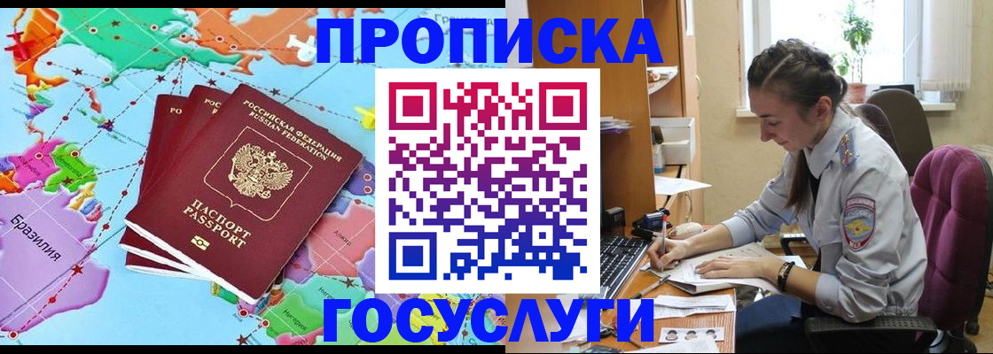 временная регистрация для школы в Хотьково