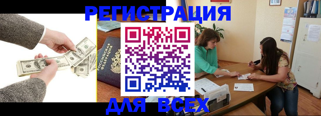 прописка для кредита в Хотьково