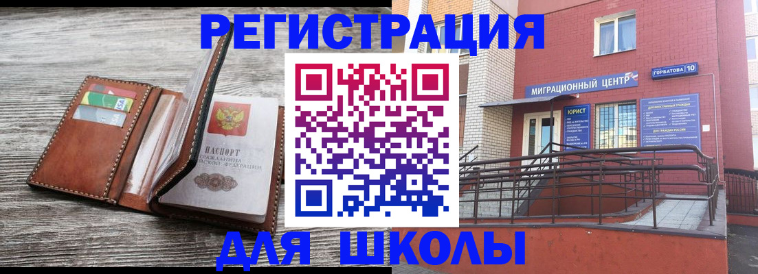 прописка ребенка в Хотьково