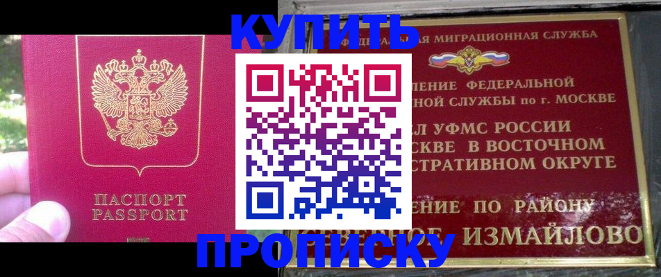 прописка паспорт в Хотьково