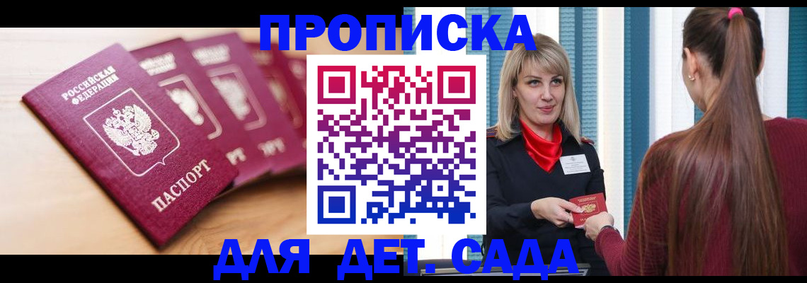 прописка законно в Хотьково