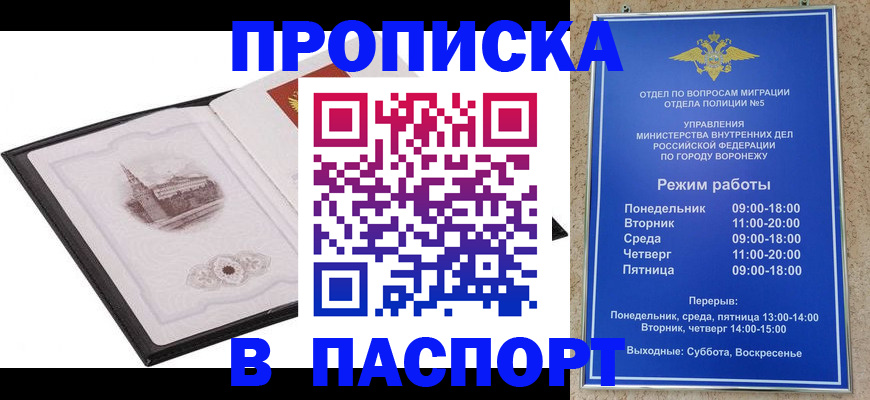 прописка в квартире в Хотьково