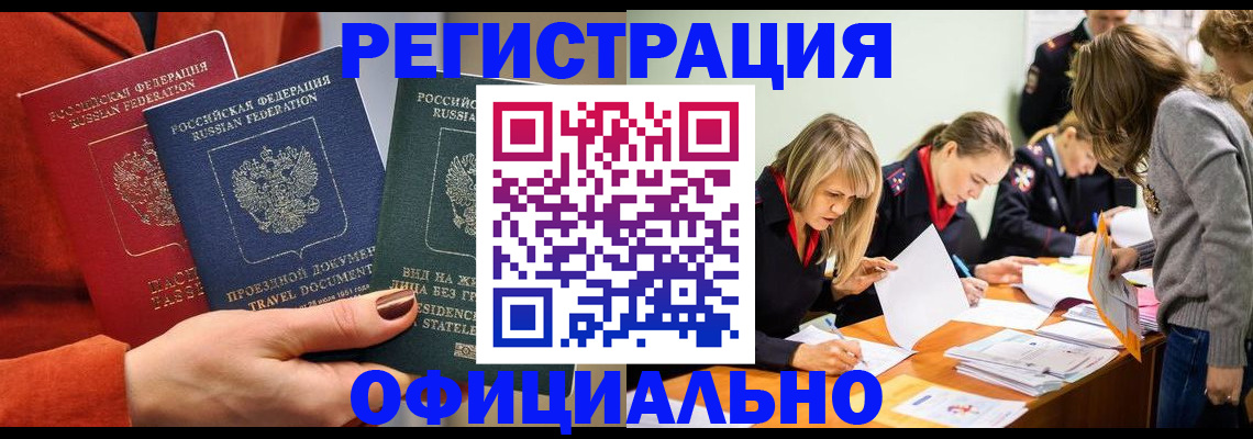 прописка для военкомата в Хотьково