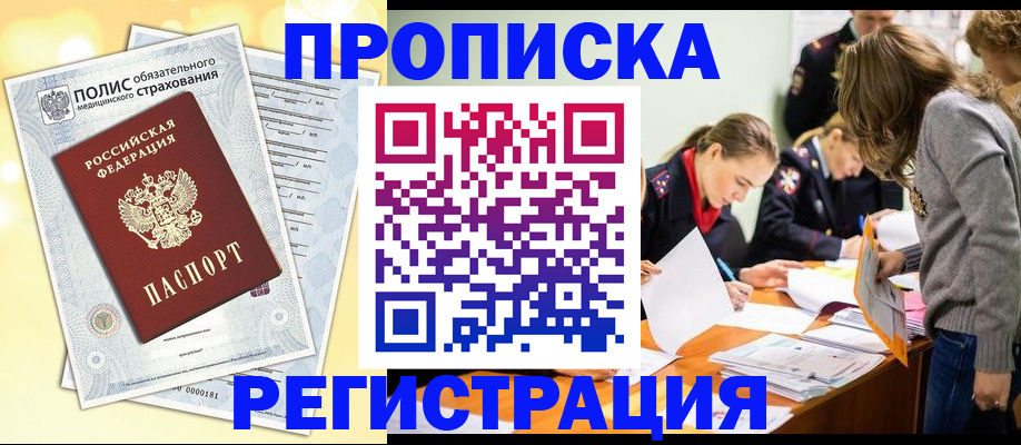 временная регистрация законно в Хотьково